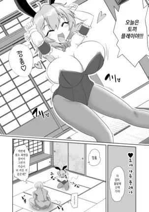 Saimin Tojiko | 최면 토지코