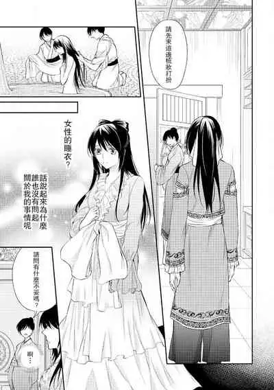 Hi koi ōji ga aishita dansō hanayome | 秘戀 皇子心愛的男裝花嫁