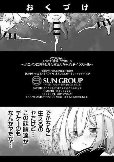 [CIRCLE ENERGY (Imaki Hitotose)] Betsu Sekai Holomen ni Ochinchin ga Haechattara Irasuto Shu～ (Amane Kanata) [Digital]