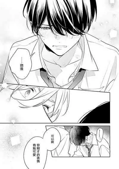 [Momose An] Naka Made Aishite | 里面也请好好疼爱 [Chinese] [拾荒者汉化组] [Digital]