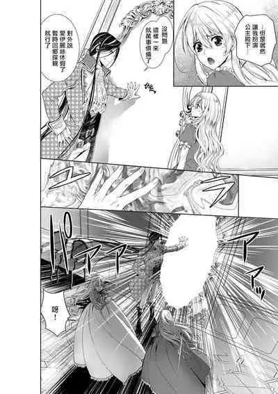 Cinderella ni wa Narimasen! Mob Chara Hime wa Midara na Akuma ni Miirarete | 我才不做灰姑娘！路人公主被淫亂惡魔迷得神魂顛倒 1-9