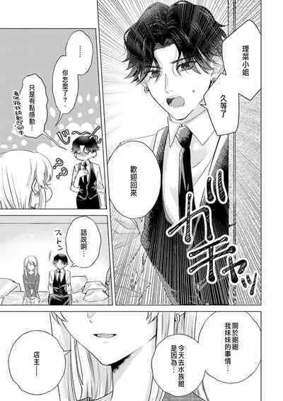 Daisuki na Hito nanoni SeFri Keiyaku Musunjaimashita... Ch.1-6 | 明明是最喜歡的人卻結下了炮友契約...