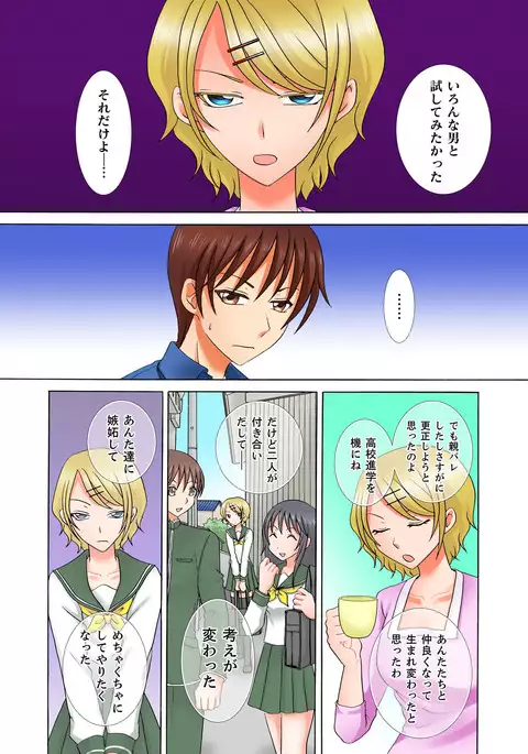 Doutei Kareshi no Netorare Ganbou ~Ore no Kanojo o Netotte Kudasai.~