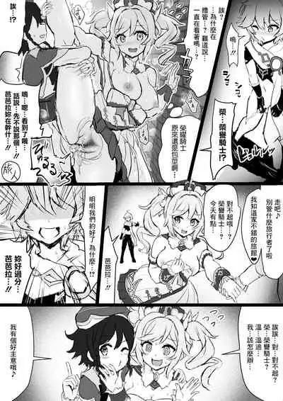 Barbara ga Venti ni Netorareru Hanashi