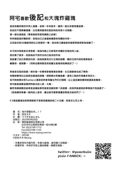 tte, Nande Sensee ga!? | 為什麼醫生你...!?