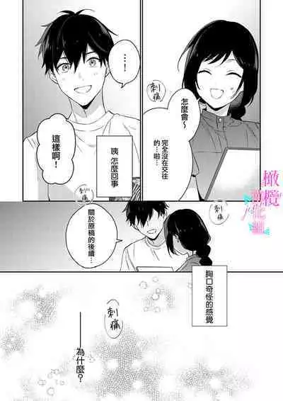 [Umou] Jounetsu to Kaite Seiyoku to Yomu1-10 | 写作热情读作情欲 1-10 [Chinese] [橄榄汉化组]