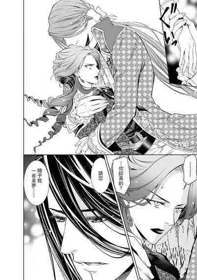 Cinderella ni wa Narimasen! Mob Chara Hime wa Midara na Akuma ni Miirarete | 我才不做灰姑娘！路人公主被淫亂惡魔迷得神魂顛倒 1-9