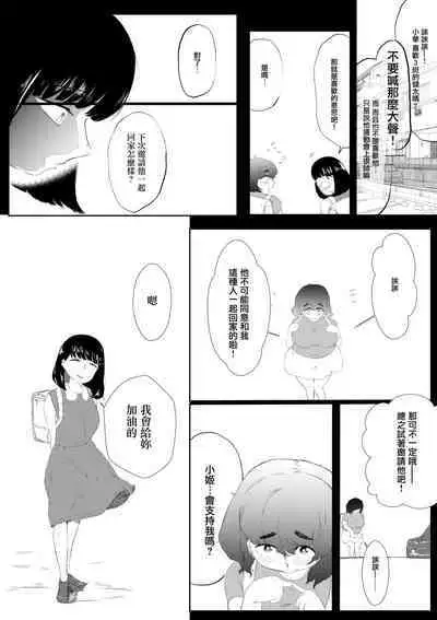 Bakunyuu InCha ni Kokurarete | 爆乳陰鬱妹子向我告白了