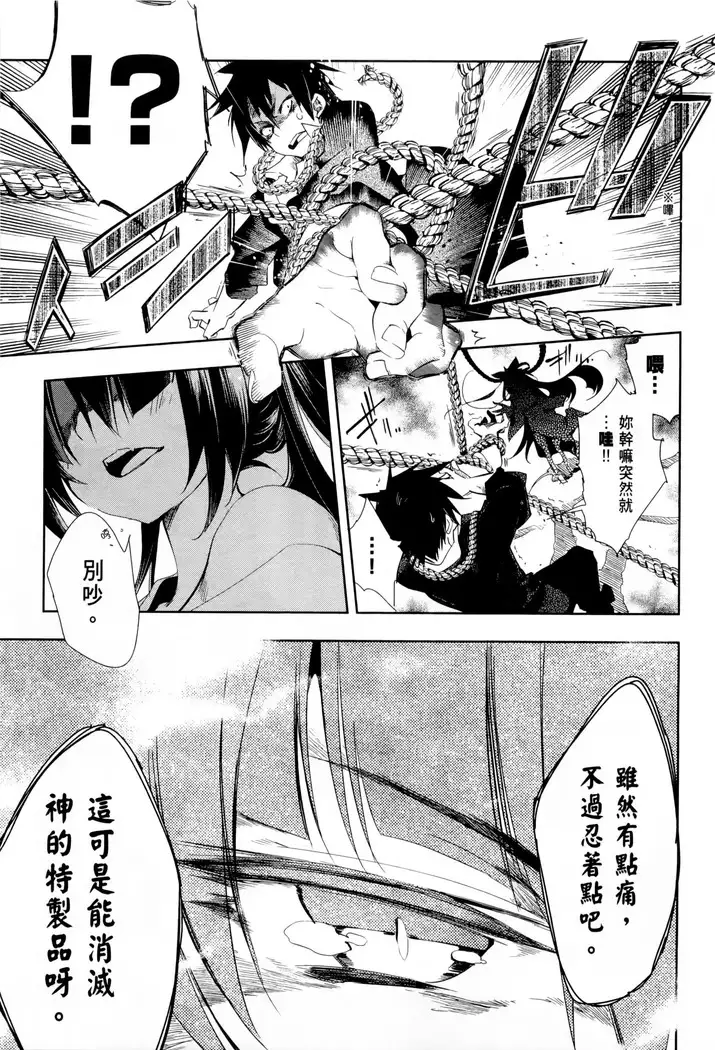 Kamisama no urami bi 1