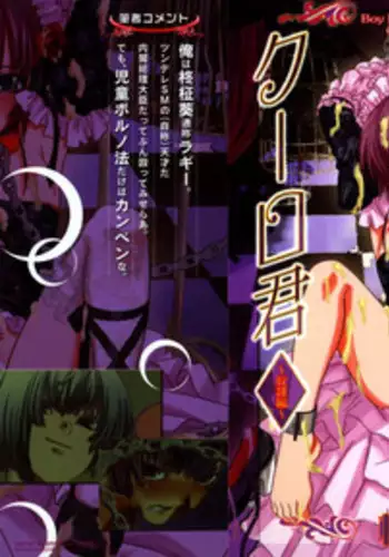 [Hiiragi Masaki] Shounen Maid Curo-kun ~Dorei Hen~