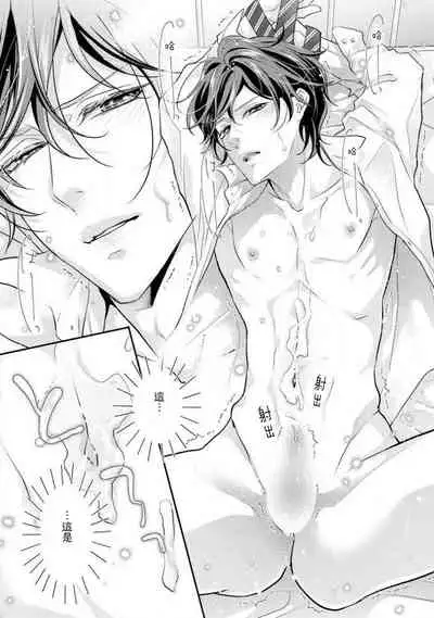 [Aizen Mana] Hagukumi-ai wa maiban komame ni ~ toshishita kareshi no 凸 seicho kiroku | 每晚都要勤勤勉勉培育愛～年下男友的凸成長紀錄～ Ch.1-6 end [Chinese] [莉赛特汉化组]