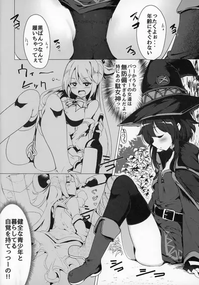 Megumin ga Netetari Netenakattari