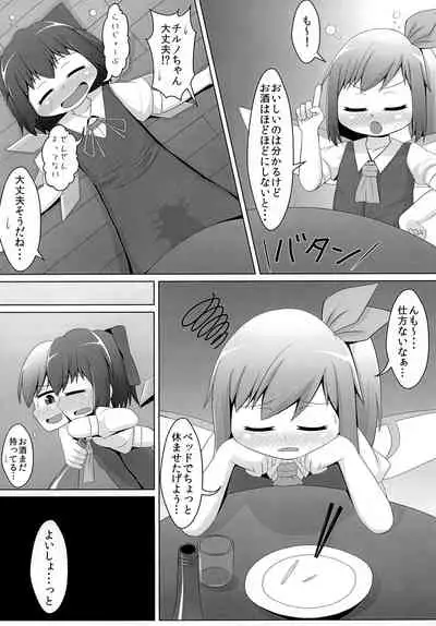 [Sake no Sanran (Haiiroguma)] Berobero Cirno (Touhou Project)