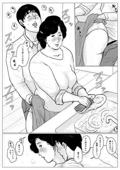 Haha ni Koishite Part 3 < Remake Ban >