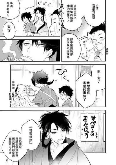 [Aida. (Shimajirou)] Supeman ~Supesaru Manjuu~ | 特制馒头 [Chinese] [男男搭配干♂活不累四人汉化] [Decensored] [Digital]