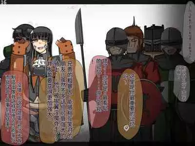 魔物化堕落前線（机翻）