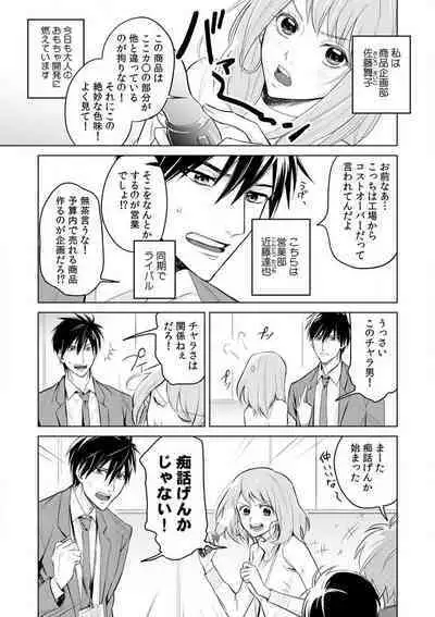 Kuwaete Aeide Kawaiijan 〜 Dōki no Sugo Teku ni Nando mo Toroiki! 1-5