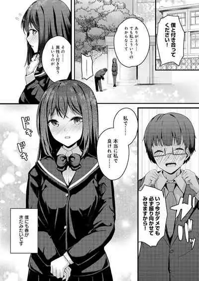 Watashi wa Ani no Mono ni Naritai