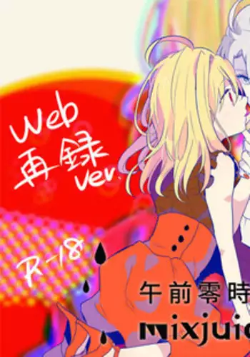 Gozenreiji no mixjuice