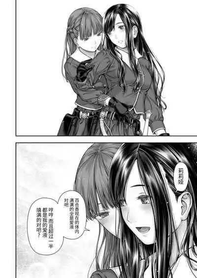 Yurika to Kawakanai Shiitsu Midare Yuri | 百合香与浸湿的床单
