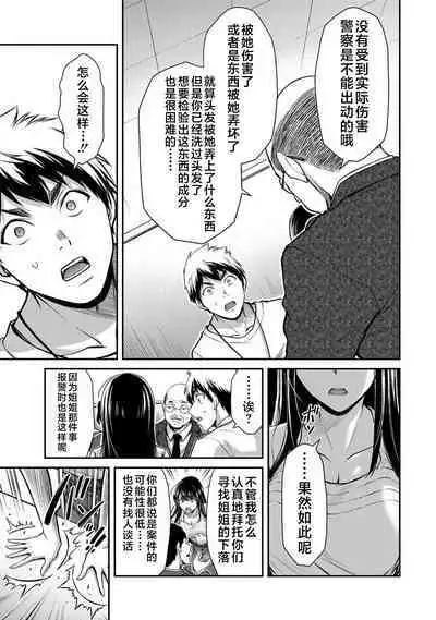 ギルティサークル 第03巻