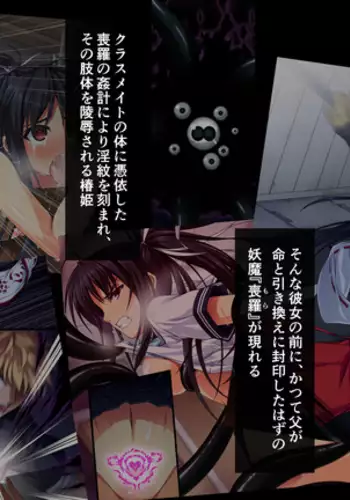 Miko Rakka Sono Ni Aoi Hen