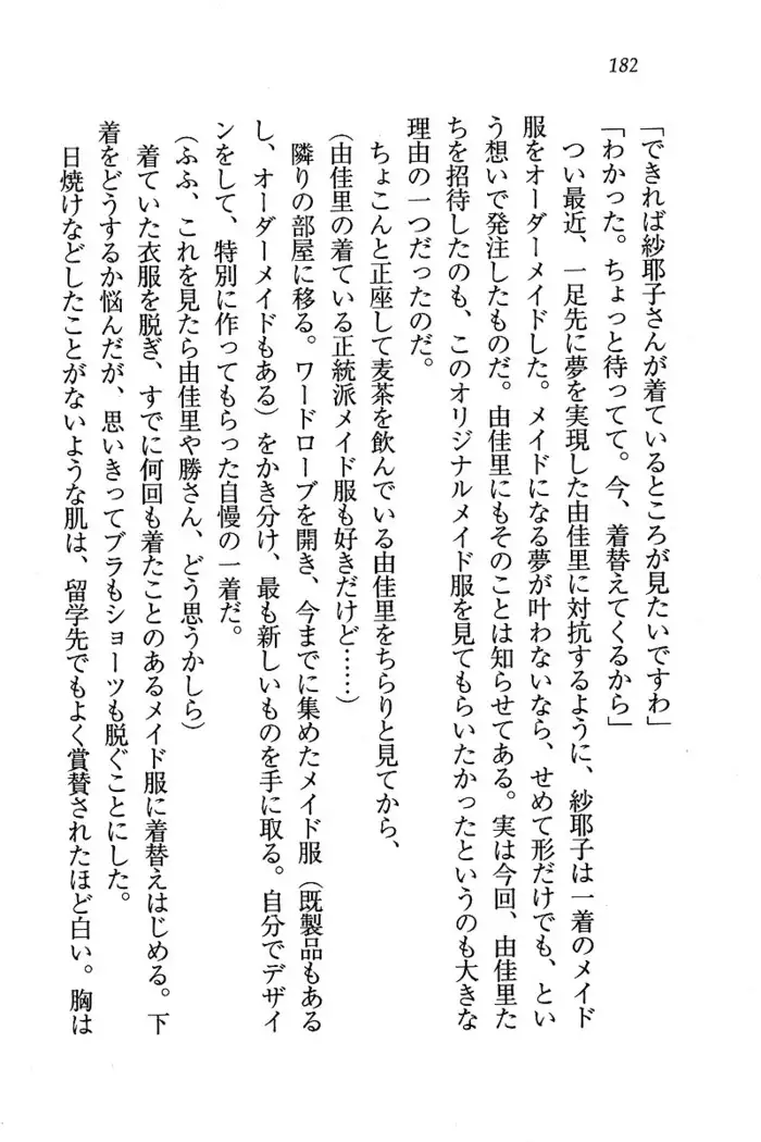 メイドなります ! ～おしおき