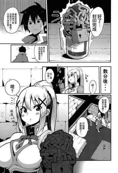 [Rakuen Tiramisu (Cobo)] Kono Subarashii Biyaku de Kimeseku o! (Kono Subarashii Sekai ni Syukufuku o!) [Chinese] [路过的骑士汉化组]