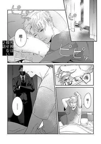 [Mikkamita] Shinigami wa Korosenai | 死神失格 Ch. 1-6 + 番外+特典 [完结] [Chinese] [冒险者公会] [Digital]