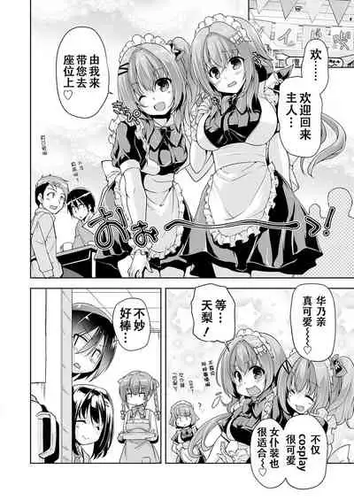 Hamidashi Creative Dai 2-kai Kano to Cosplay H | 灵感满溢的甜蜜创想 第2回 和华乃的COSPLAY H