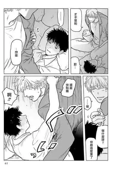 Shouta, Kimi o Aishiteru! | 翔太、我爱你! Ch. 1-2