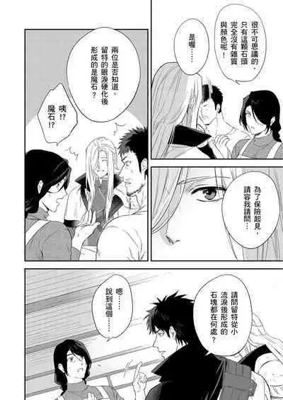 [Takizawa Hare, Ohkiiki] Shusendo Kishi ga Ore o Nakaseyou to Shiteimasu | 守財奴騎士對惹我哭感到樂在其中 Ch. 1-9 [Chinese] [Decensored] [Digital]