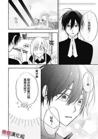 [Kotoko, Kamo] Sukui, SukuwareCh.1-10 | 乞救之噬，覆食殆尽 Ch.1-10 [Chinese] [橄榄汉化组]