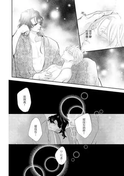 [Takayoshi Yuri] Kokou no Ou to Yotogi no Jouai | 孤高的王与侍寝者之间的情爱 Ch. 1-2 [Chinese] [冒险者公会] [Digital]