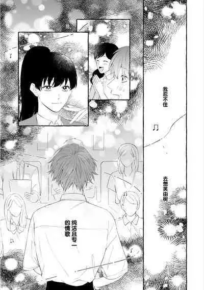 Amaembo to Love Song｜撒娇鬼与情歌