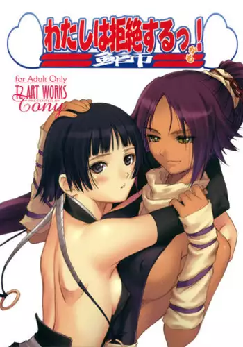 (C70) [T2 ART WORKS (Tony)] Watashi wa Kyozetsu Suru! Kamo (Bleach) [English] {doujin-moe.com}