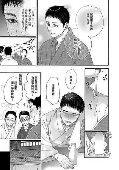 [Sumireno Satomi] Time Slip Enmusubi ~Taishou Danshi to Majiwaru Mitsuya~ | 跨越时空的姻缘~和大正男子的交欢之夜~ 1-2 [Chinese] [莉赛特汉化组]