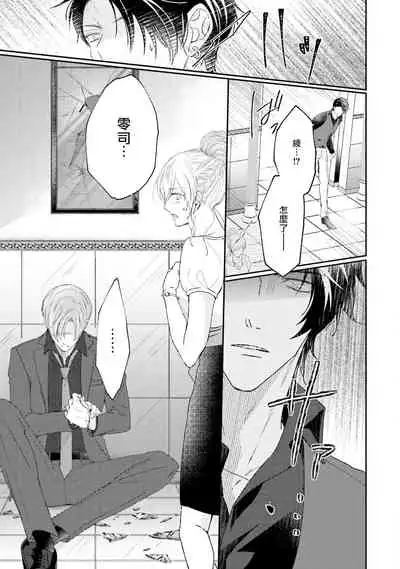 Afurete Koborete, Gaman Dekinai | 满溢、流出、无法忍受 1-4