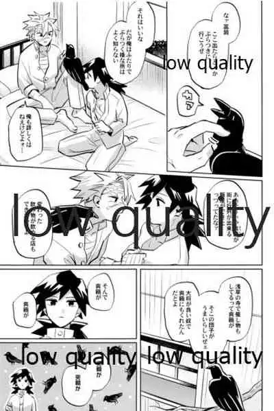 (心かさね凪冴ゆる) [GAMMAEDGE (ネーネーガン)] ひねもすのたり2 (鬼滅の刃)