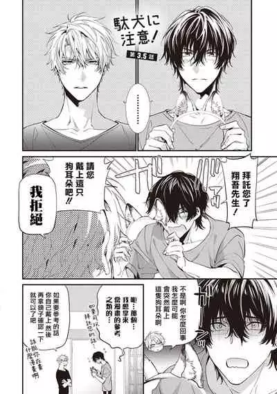 [Toriyoshi] Daken ni Chuui! | 小心劣犬! Ch. 1-3+3.5 [Chinese] [冒险者公会] [Digital]