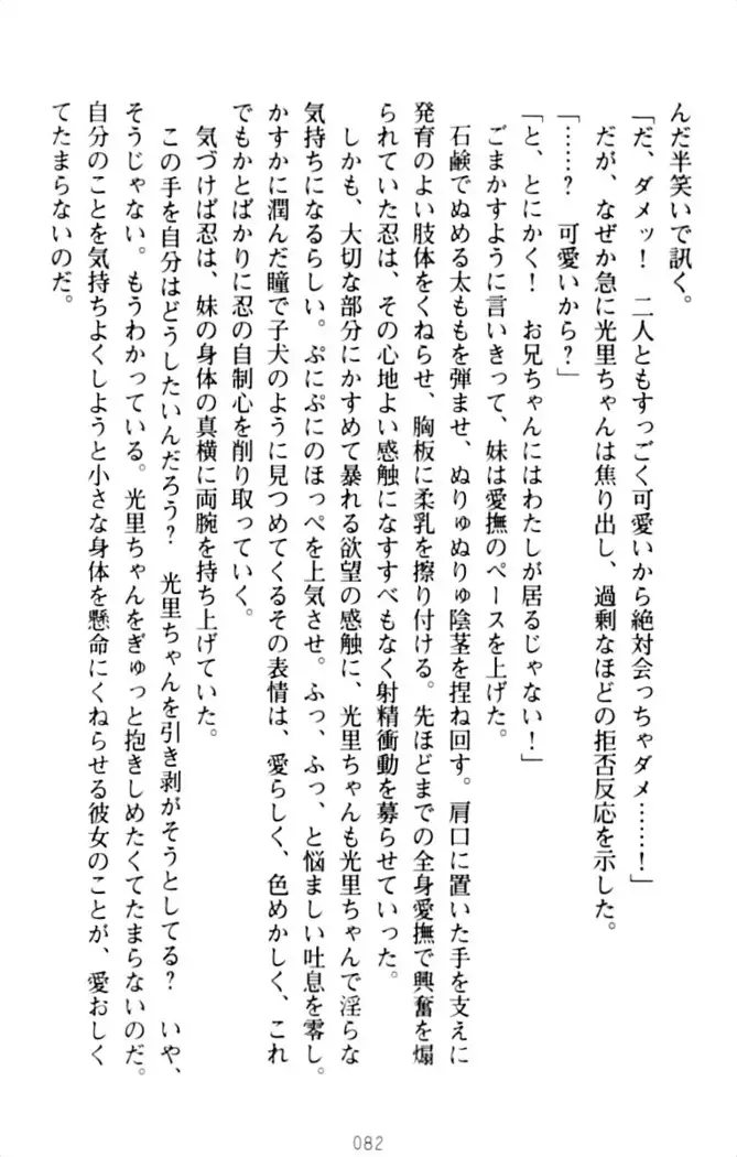 ダダ甘妹の応援エッチ