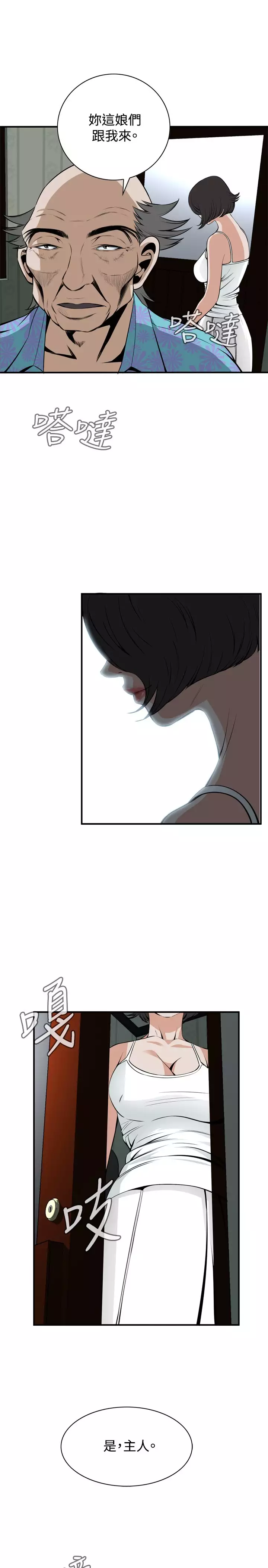 Take a Peek 偷窥 Ch.39~49 中文