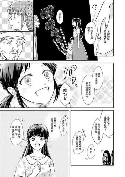 [Wakaya shiro ke-on yuki DUOBRAND. ] Kyōfu no maō heikadattanoni hanayomeki ~yu~u~un ~ ga tomarimasen ~tsu! | 明明是恐怖的魔王大人却对妻子心动不已！1-4 [Chinese] [莉赛特汉化组]