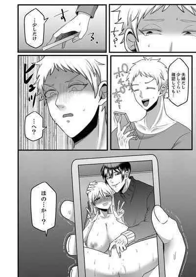 "Kyohiken Nante Nain da Yo" Danna no Shinyuu ni Netorareru Hitozuma