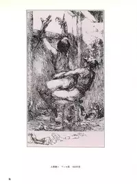 図説エロスの世界 エロティカ幻想編