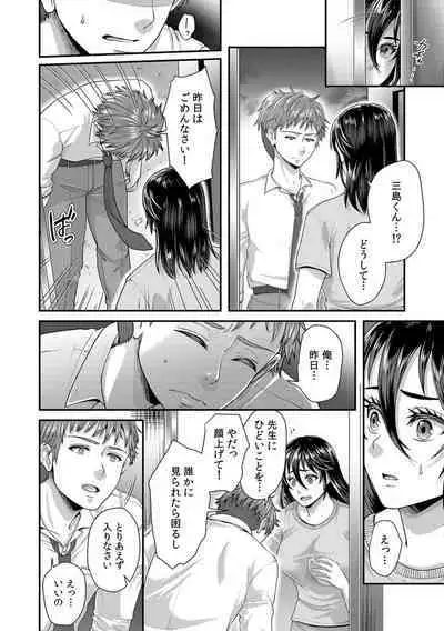 「先生、もっと喘がせてやるよ?」校内で生徒に脅され強制ナマSEX【R-18合本版】