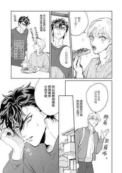 [Uri] Sonna ni Kirei Janakute Ii | 不用那么美丽也可以 Ch. 1-4 [Chinese] [拾荒者汉化组] [Digital]