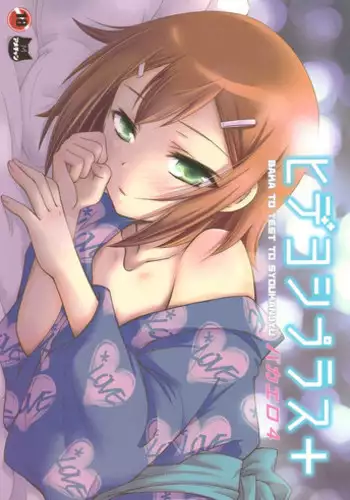 [Musukichi] BakaEro 4 (Baka to Test to Shoukanjuu)