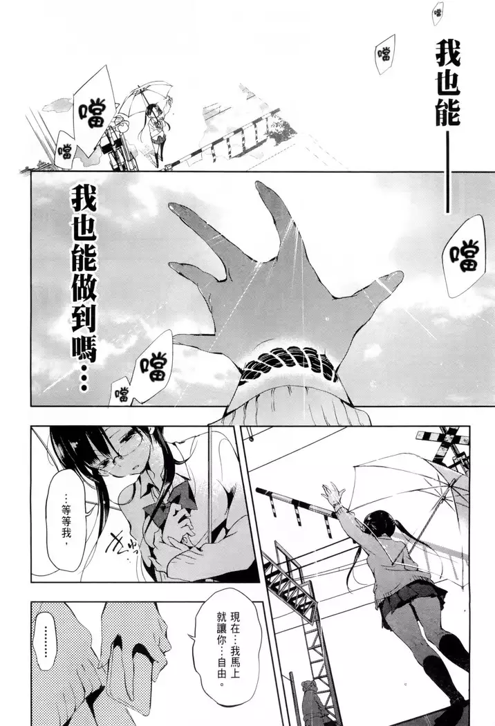Kamisama no urami bi 1