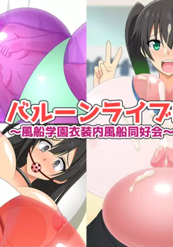 Balloon Live! ~Fuusen Gakuen Ishounai Fuusen Doukoukai~